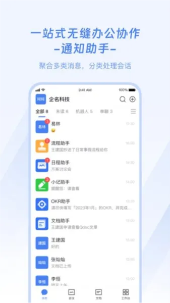 企名片搜索 安卓版 界面截图