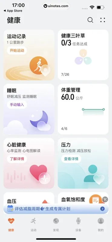万达康运动 安卓版 界面截图