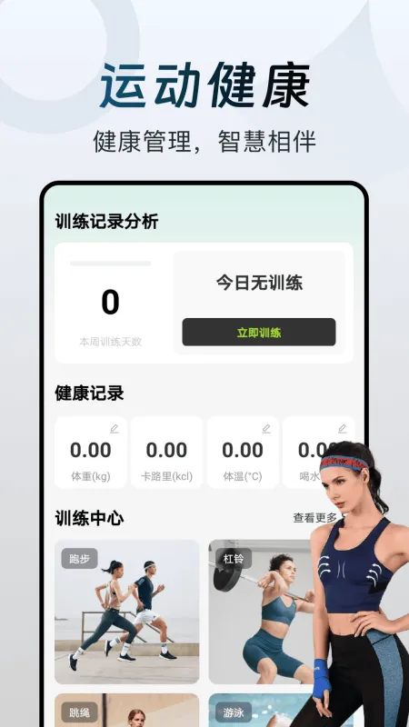 万达康运动 安卓版 下载安装