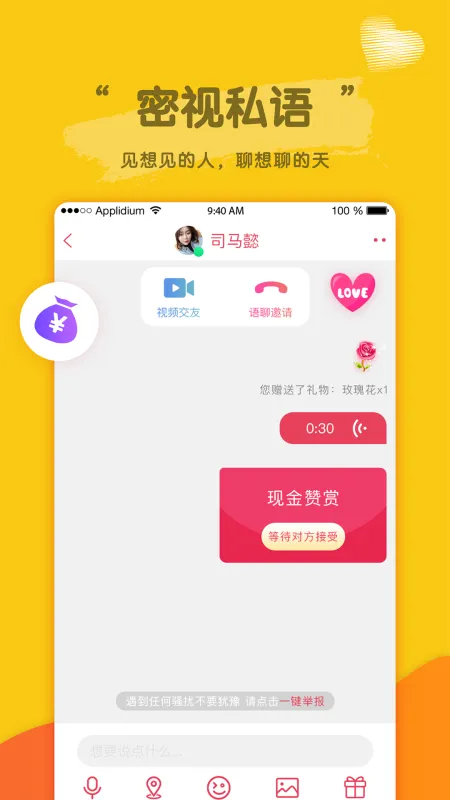 蜜恋圈 安卓版 界面