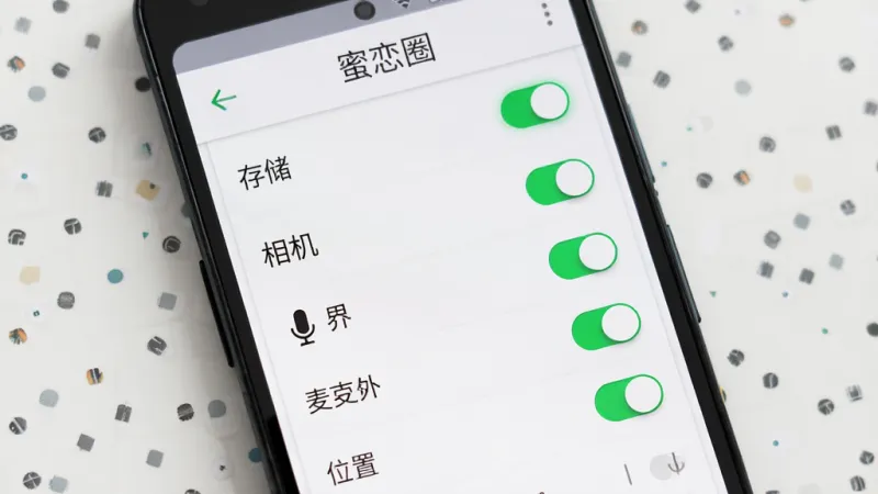 一张展示手机安装应用时权限设置界面的AI生图,画面主体是一部安卓手机,屏幕显示着蜜恋圈应用的权限管理页面,列表中有存储、相机、麦克风、位置等权限开关选项,屏幕上方有“蜜恋圈”文字,布局清晰,风格是扁平化系统界面风格,细节包括开关按钮的绿色高亮状态,画质高清,干净无多余元素。
