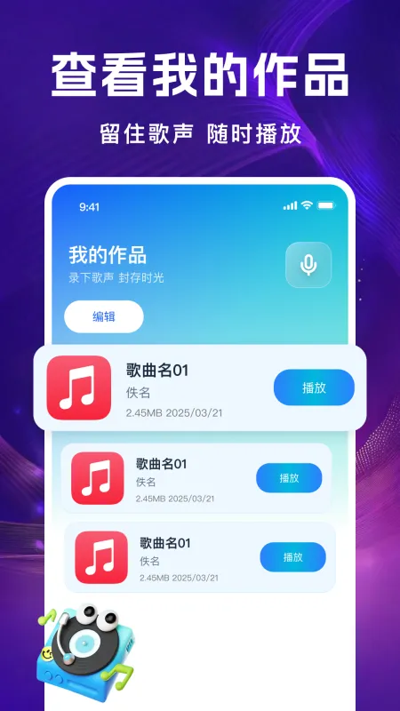 全民唱K免费歌曲 安卓版 界面截图