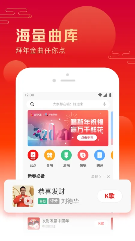全民唱K免费歌曲 安卓版 下载