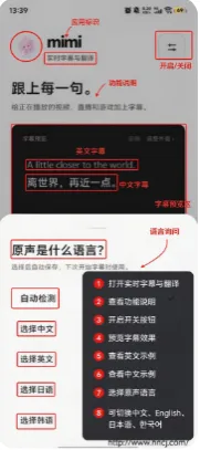 mimi屏幕翻译app下载 mimi屏幕翻译app下载