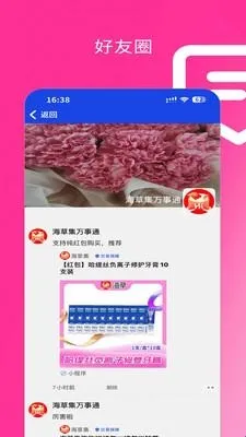 海草集IM最新版本软件功能