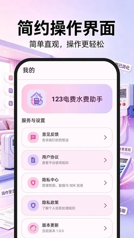 电费水费云助手app