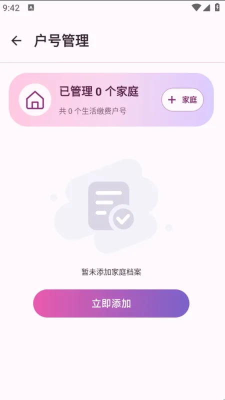 电费水费云助手app使用教程