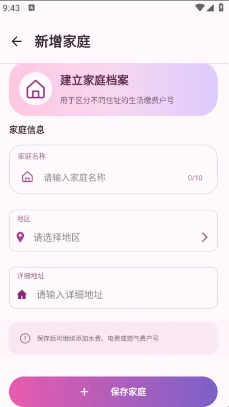 电费水费云助手app使用教程