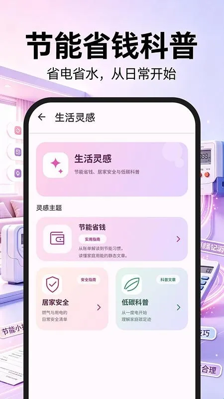 电费水费云助手app软件功能