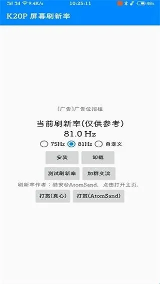 K20P屏幕刷新率app