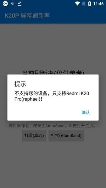 K20P屏幕刷新率app软件功能