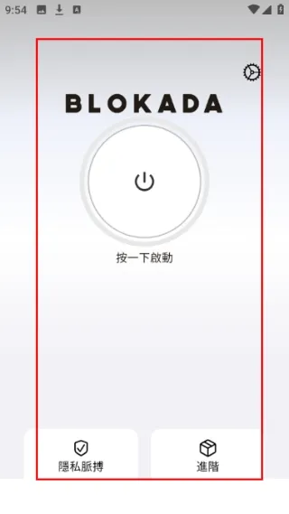 blokada中文版使用教程