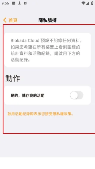 blokada中文版使用教程