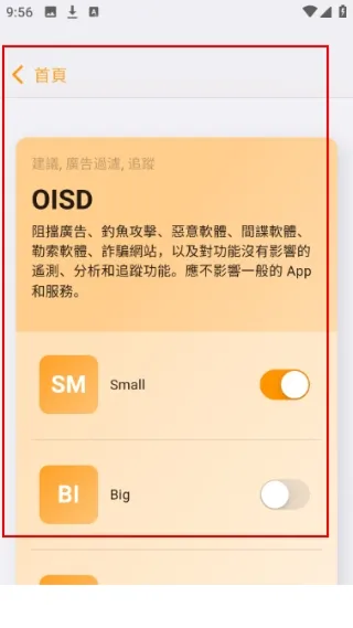 blokada中文版使用教程