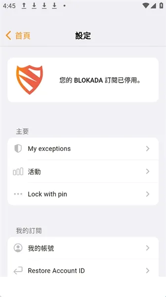 blokada中文版软件功能