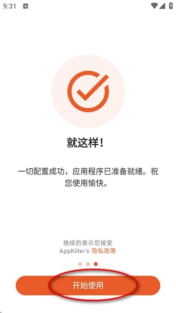 appkiller使用方法