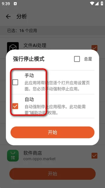 appkiller使用方法