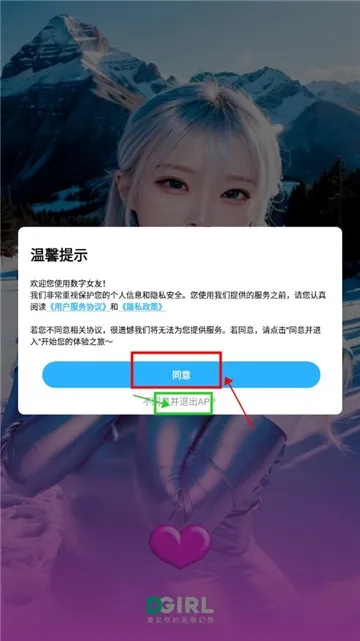 数字女友使用教程