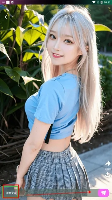 数字女友使用教程