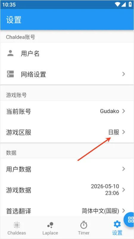 怎么切换区服截图1