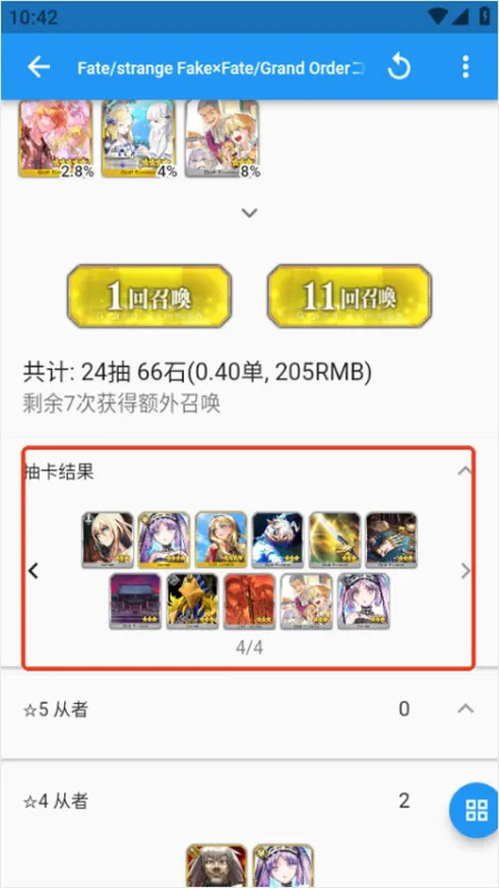 怎么看抽卡统计截图4