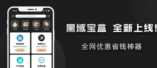 黑域宝盒标准版 黑域宝盒标准版