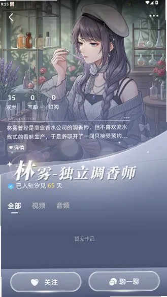 汐见ai虚拟聊天软件截图4
