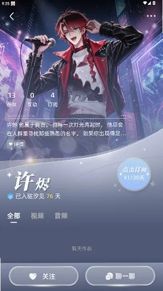 汐见ai虚拟聊天软件截图3