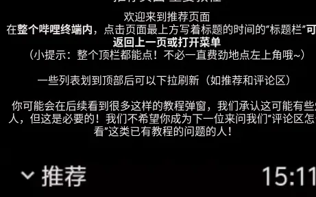 动态哔哩怎么用2