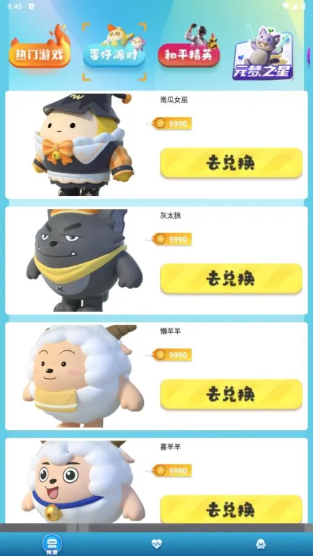 皮皮奇缘免费领皮肤软件截图2