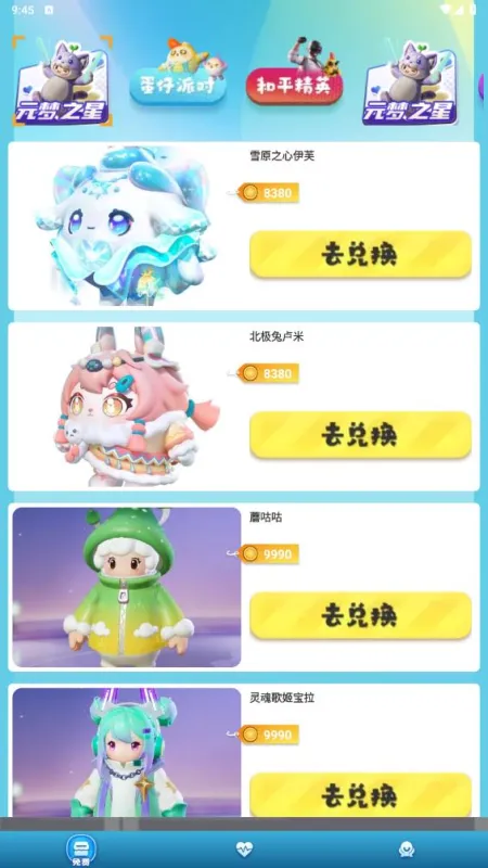 皮皮奇缘免费领皮肤软件截图1