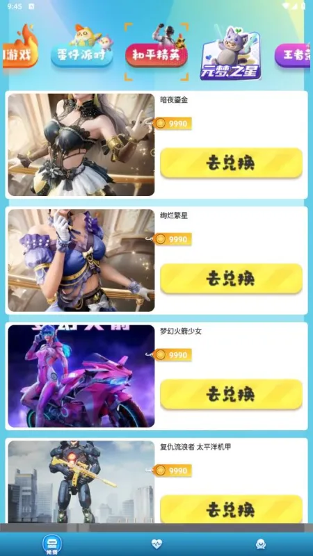皮皮奇缘免费领皮肤软件截图3