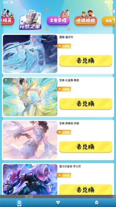 皮皮奇缘免费领皮肤软件截图4