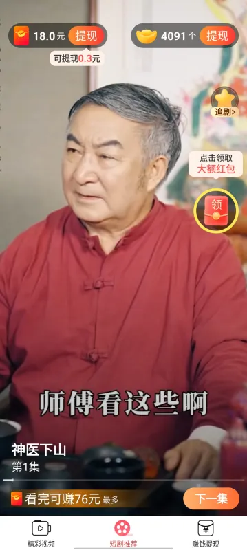 秀才短剧2026最新版截图1