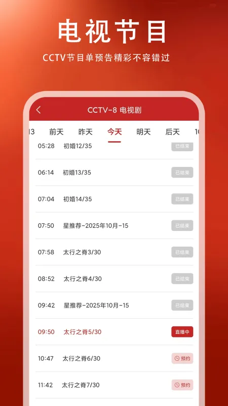 电视管家app官方免费下载安装截图3