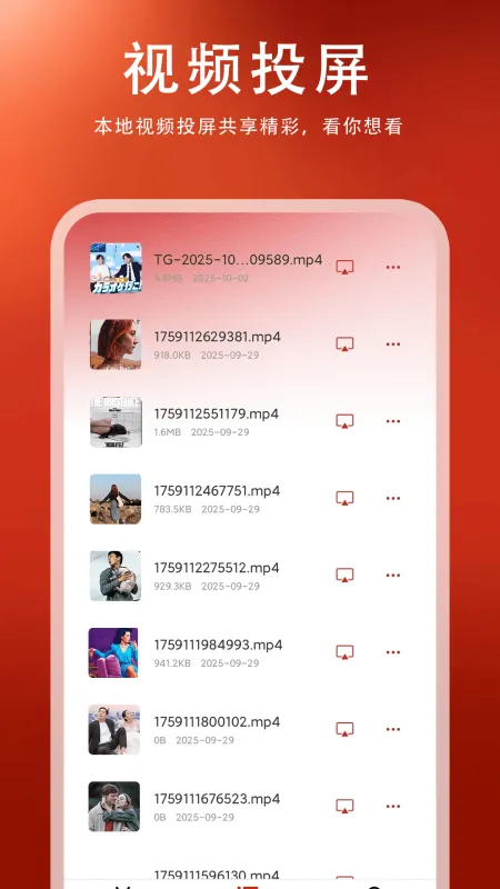 电视管家app官方免费下载安装截图4