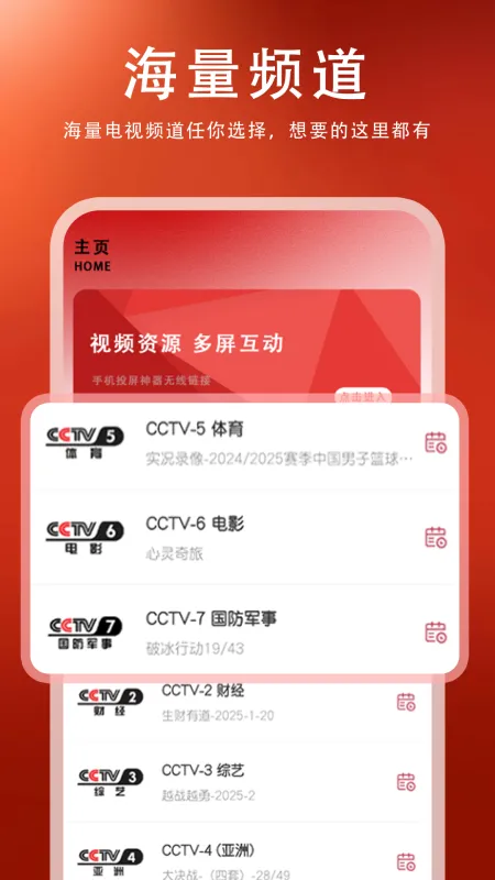 电视管家app官方免费下载安装截图1