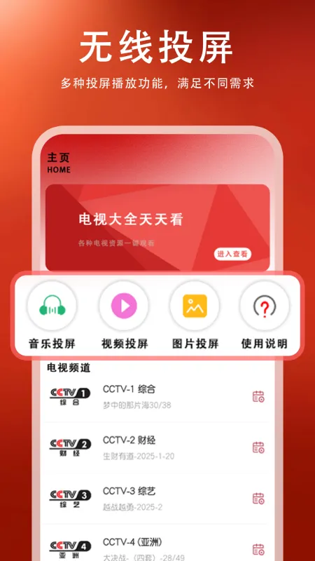 电视管家app官方免费下载安装截图2