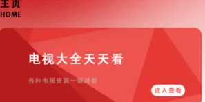 电视管家app特色 电视管家app特色