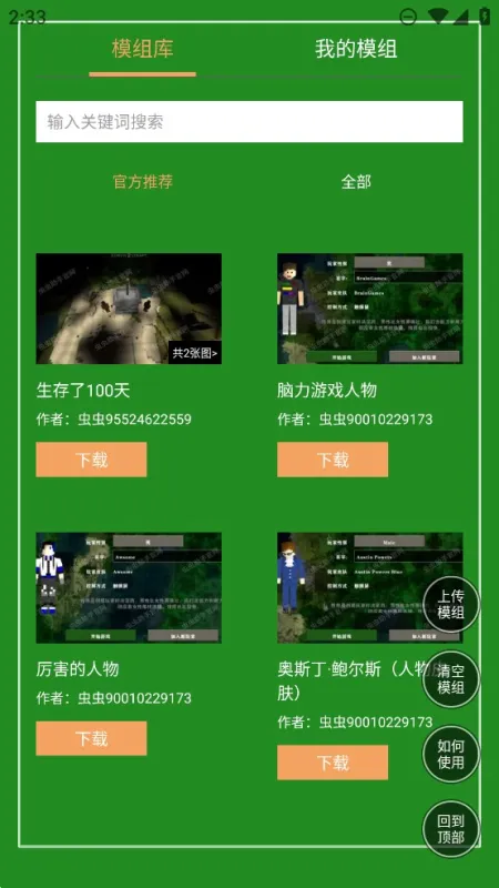 生存战争2.3联机版模组工具官方版截图2