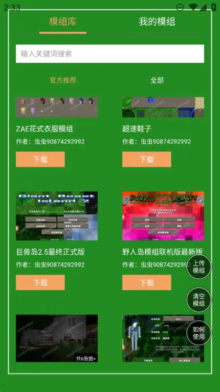 生存战争2.3联机版模组工具官方版截图3