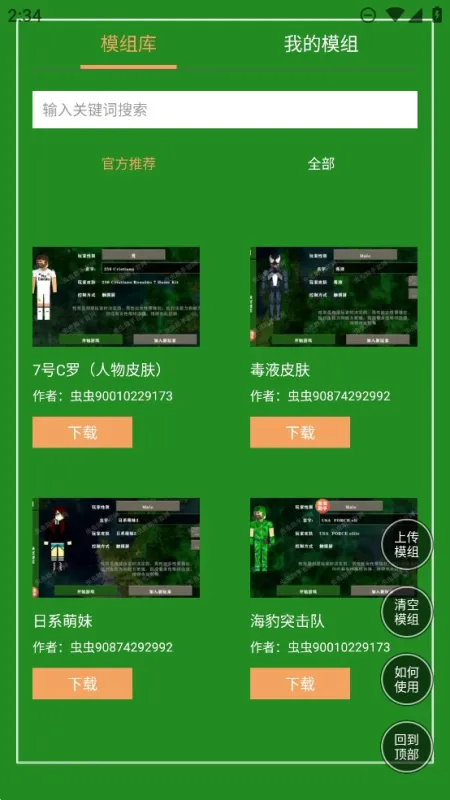 生存战争2.3联机版模组工具官方版截图5