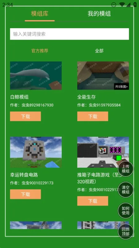生存战争2.3联机版模组工具官方版截图4
