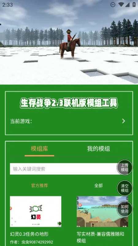 生存战争2.3联机版模组工具官方版截图1