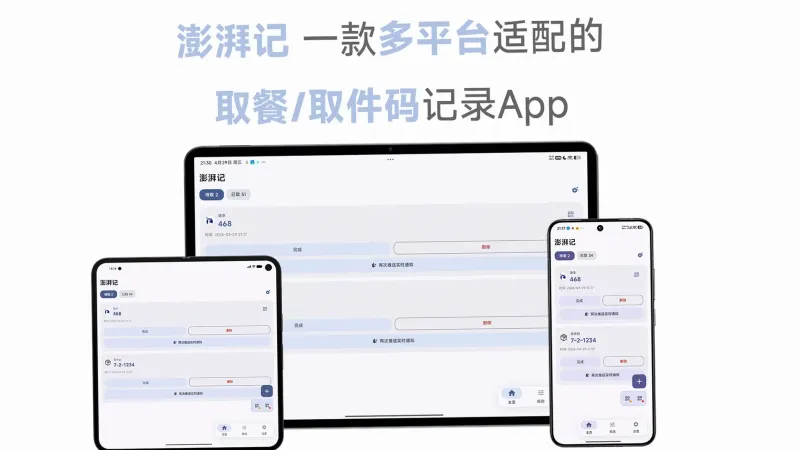 澎湃记2026最新版截图1