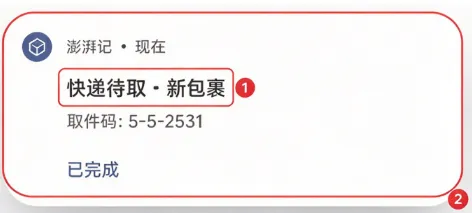 澎湃记取餐码识别怎么用