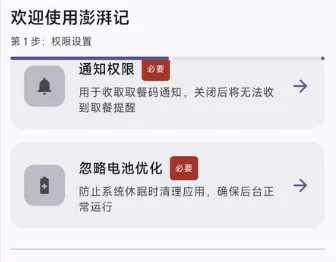 澎湃记使用教程1