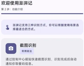 澎湃记使用教程2