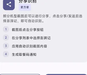 澎湃记使用教程3