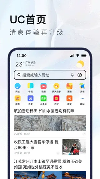UC浏览器迷你版app中文版截图1